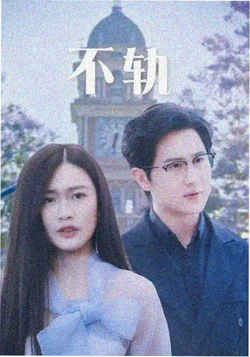 都市剧集条目封面图